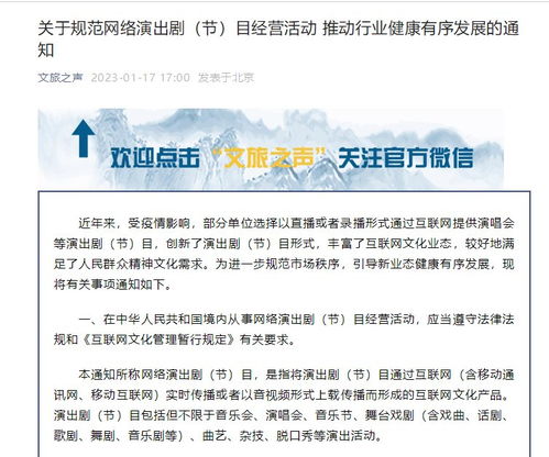 文旅部加強網絡演出劇目評論彈幕實時監控 規范網絡文化經營環境